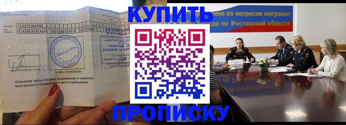прописка законно в Котово