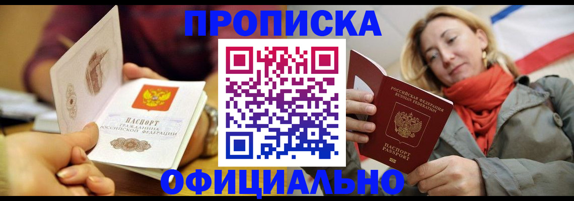 прописка гарантия в Котово