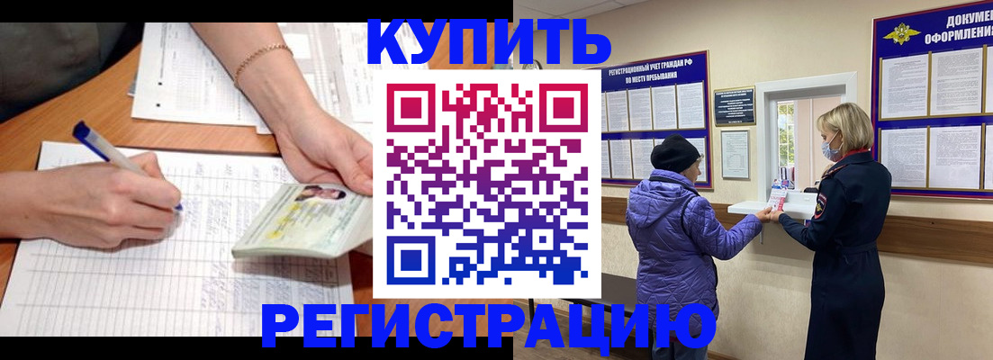 временная регистрация законно в Котово