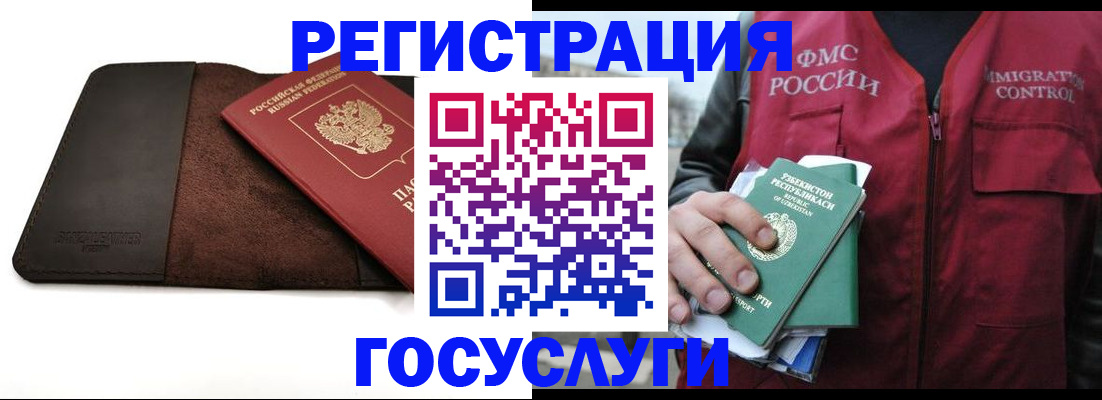 временная регистрация для всех в Котово