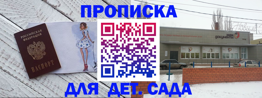 регистрация для дет. сада в Котово