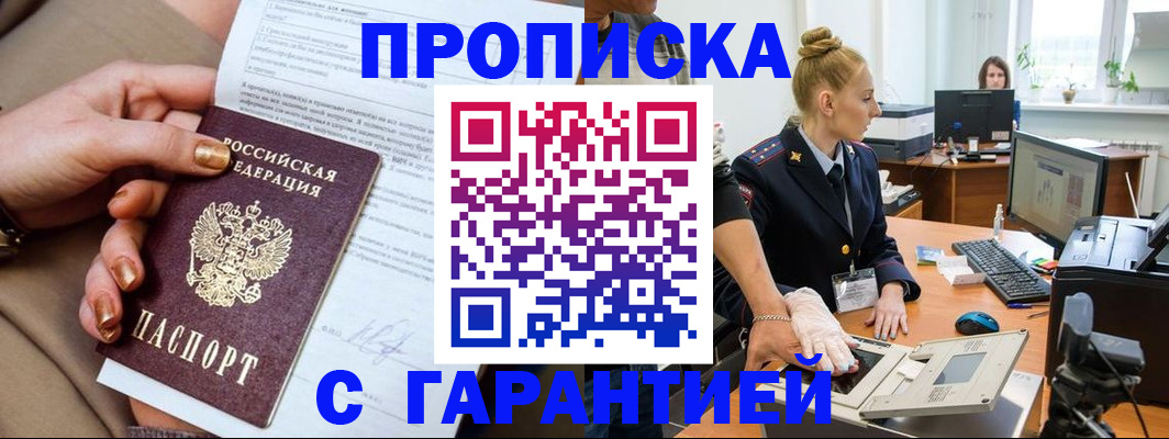 временная прописка в Котово
